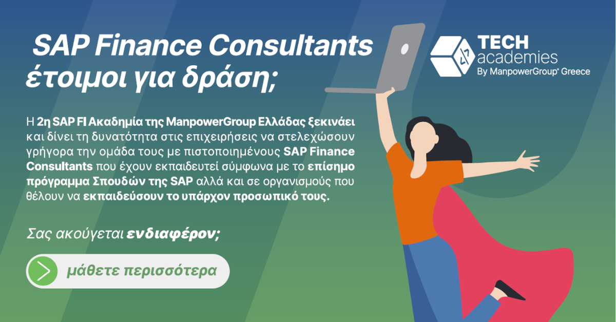 Δεύτερη SAP FI Ακαδημία από τη ManpowerGroup Ελλάδας