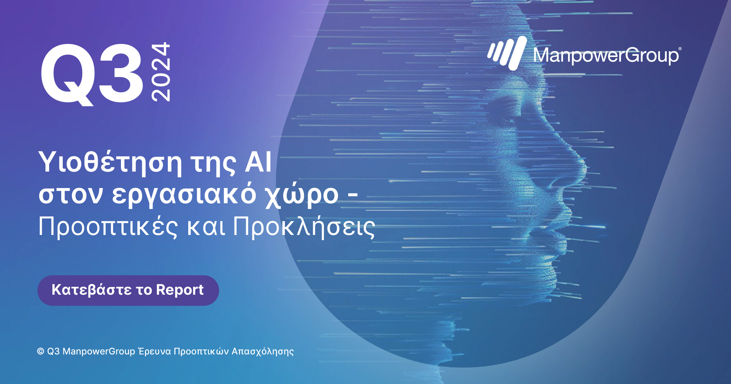 Υιοθέτηση της ΑΙ στον εργασιακό χώρο - Προοπτικές και Προκλήσεις