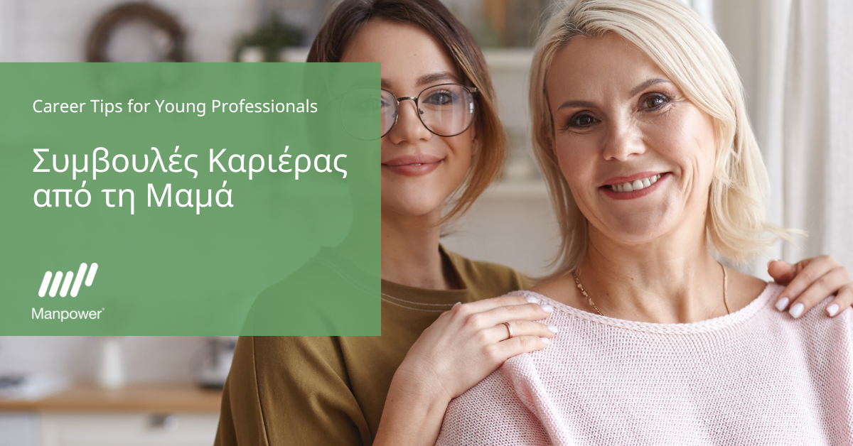 Συμβουλές Καριέρας από τη Μαμά